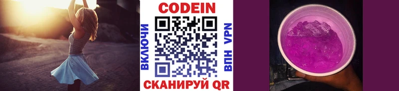 Codein напиток Lean (лин)  Верея 